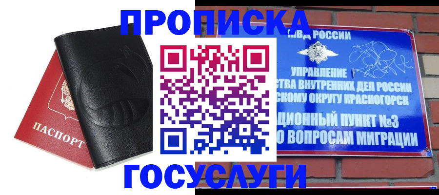 купить прописку в Богдановиче